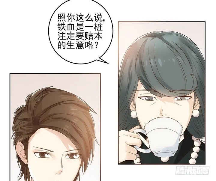 4话 沦落到出卖色相~ 第59页