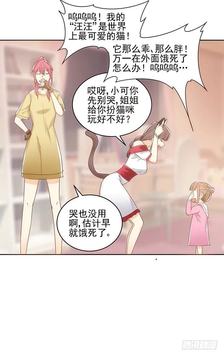 4话 沦落到出卖色相~ 第73页