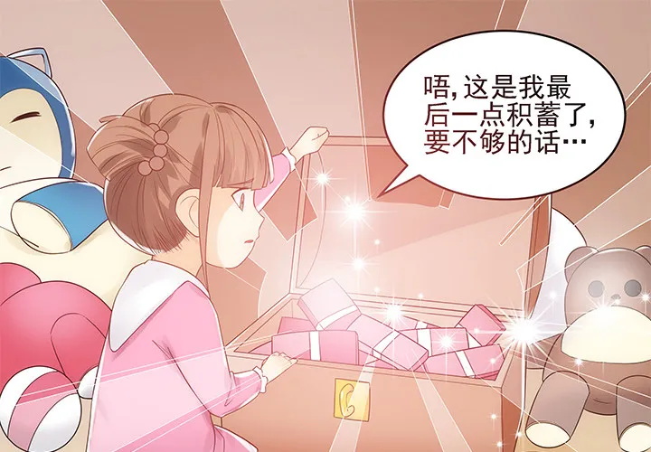 4话 沦落到出卖色相~ 第77页