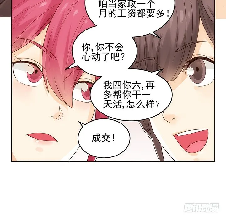 4话 沦落到出卖色相~ 第79页