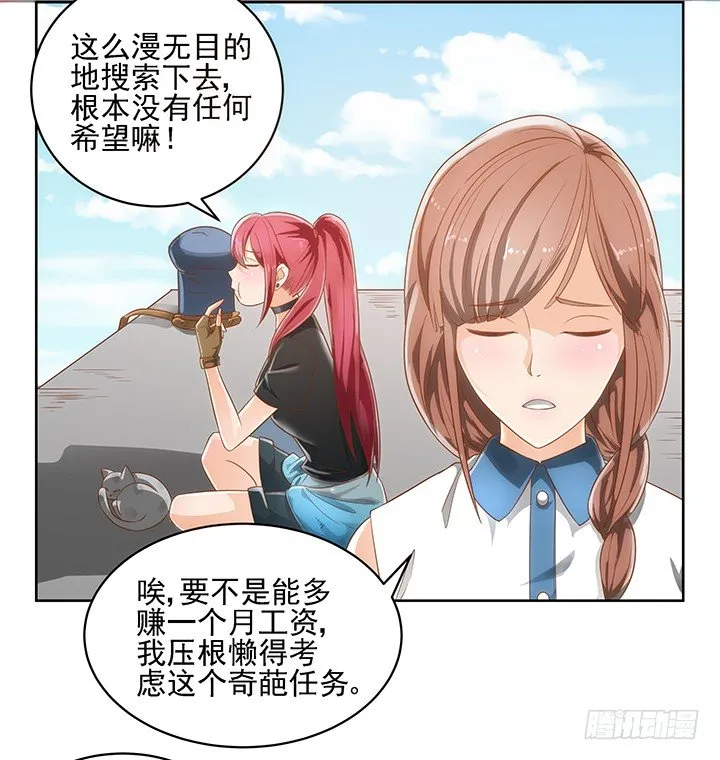 5话 寻猫有道 第45页