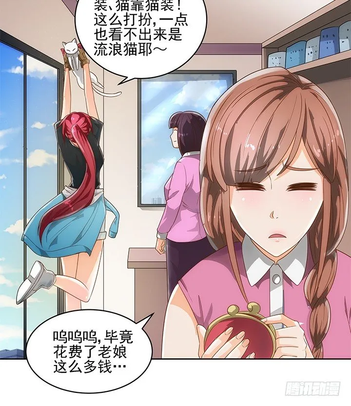 5话 寻猫有道 第54页