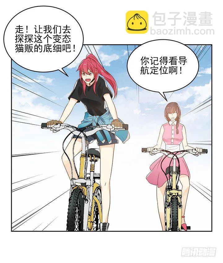 5话 寻猫有道 第75页