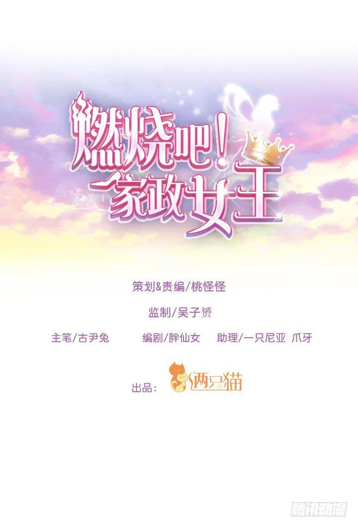 6话 就这很尴尬了~ 第1页