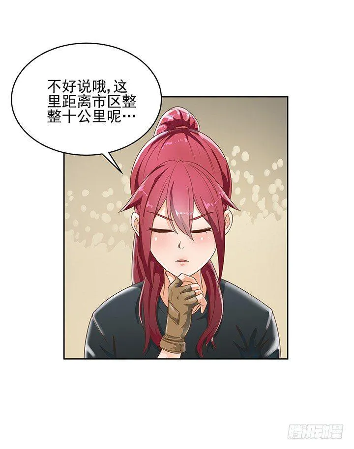 6话 就这很尴尬了~ 第9页