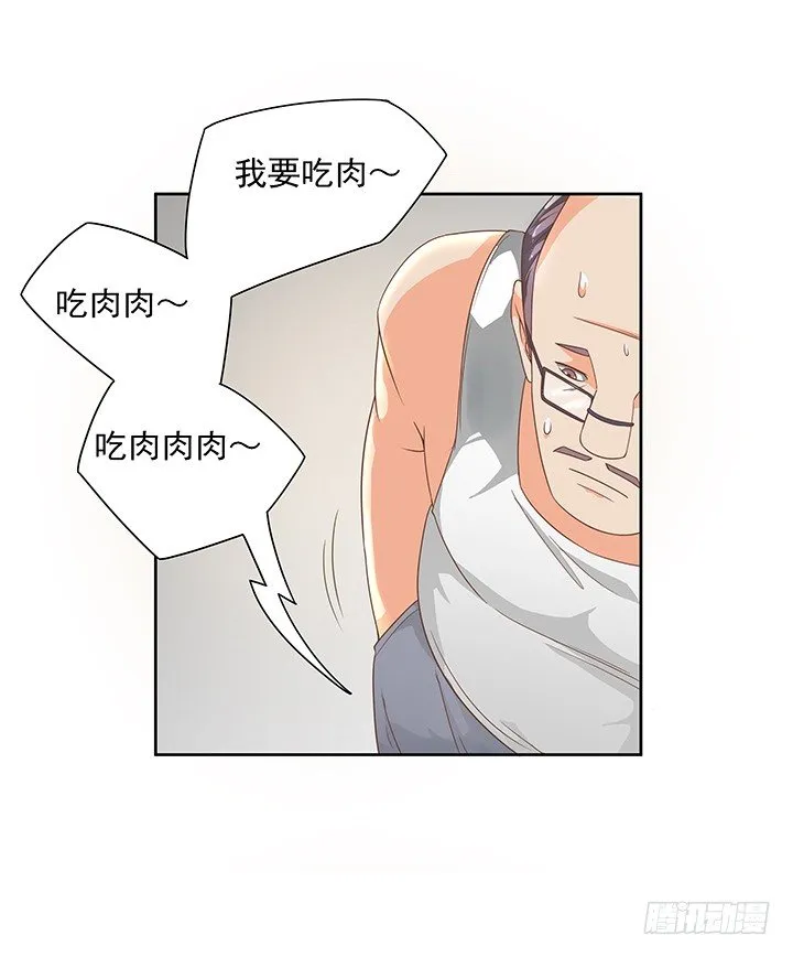 6话 就这很尴尬了~ 第20页