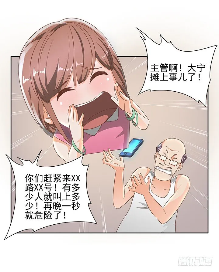 6话 就这很尴尬了~ 第22页