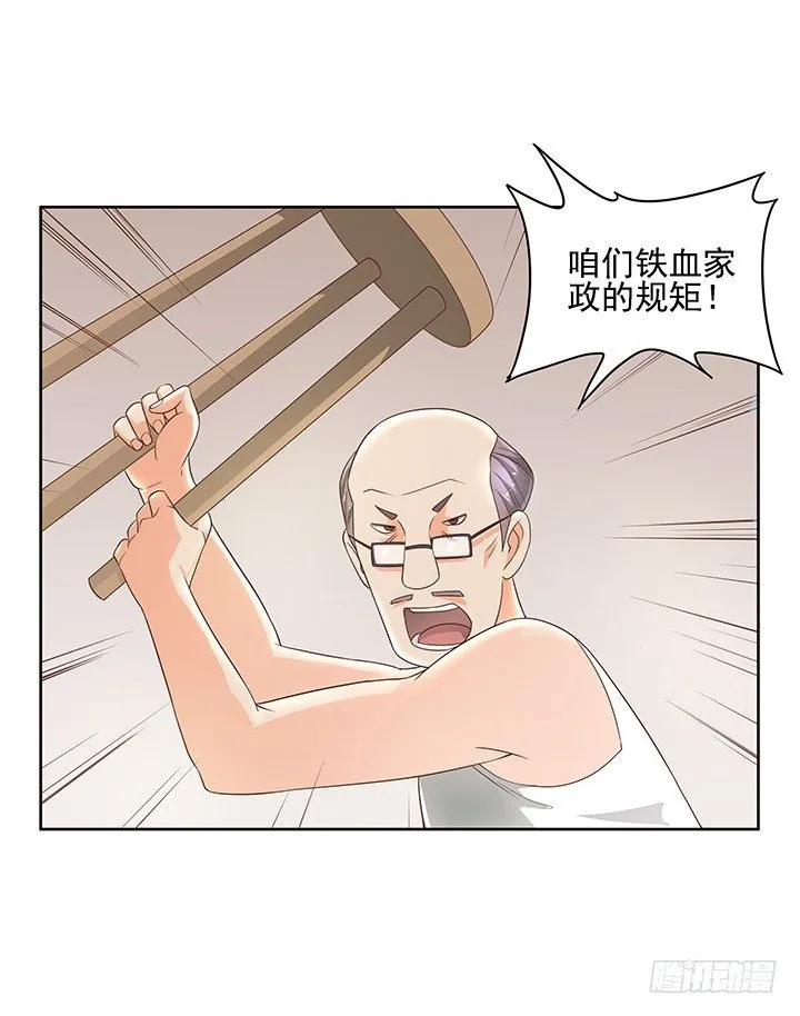 6话 就这很尴尬了~ 第29页