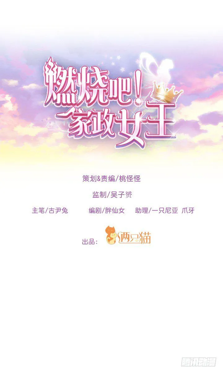 7话 你脑袋里只有臭豆腐 第1页