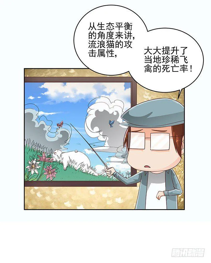 7话 你脑袋里只有臭豆腐 第8页