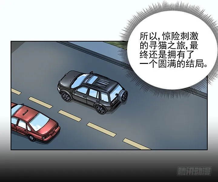 7话 你脑袋里只有臭豆腐 第20页