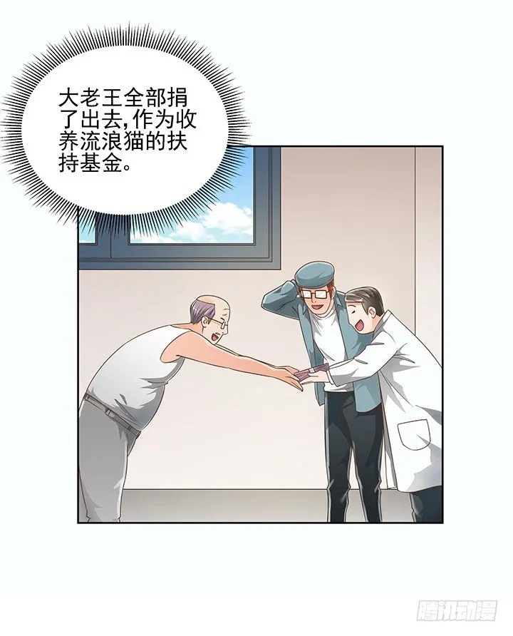 7话 你脑袋里只有臭豆腐 第23页