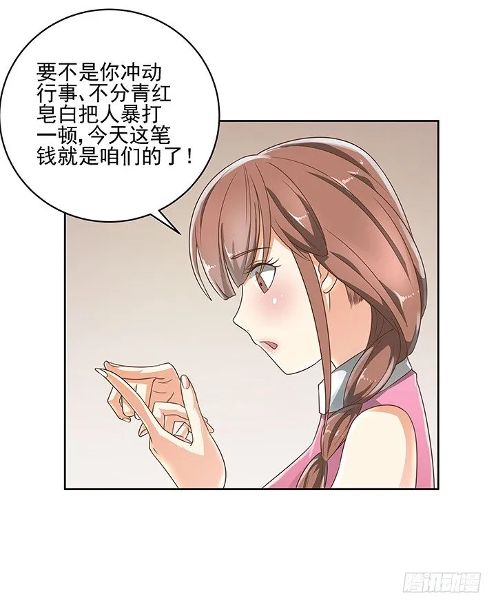 7话 你脑袋里只有臭豆腐 第30页