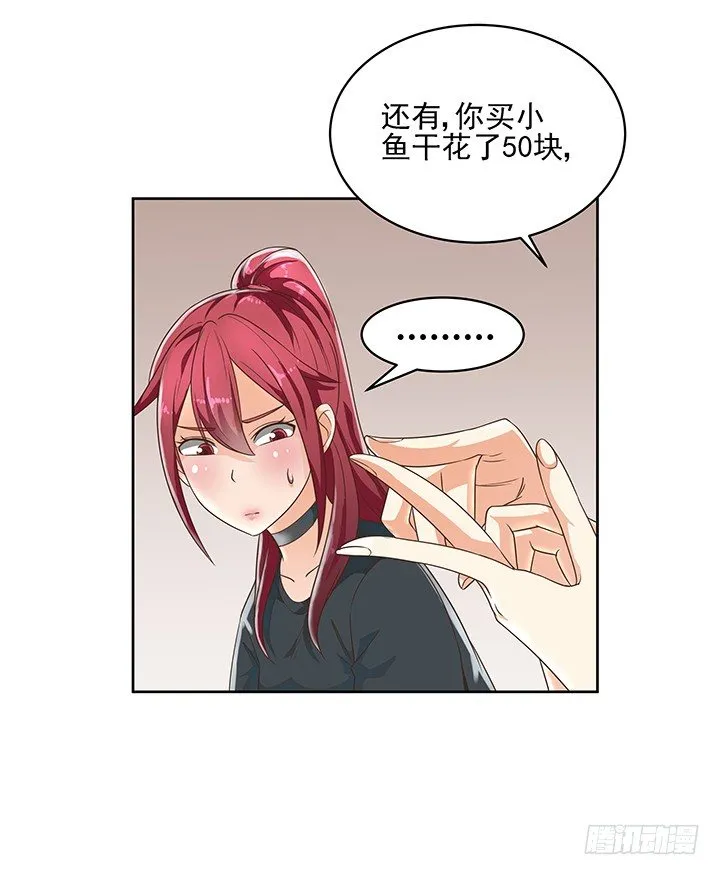 7话 你脑袋里只有臭豆腐 第31页