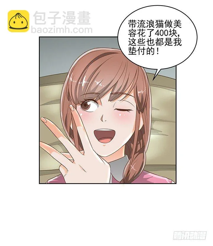 7话 你脑袋里只有臭豆腐 第32页