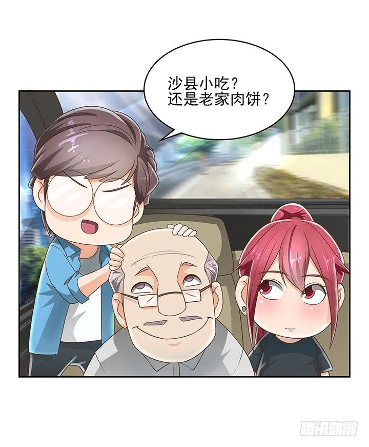 7话 你脑袋里只有臭豆腐 第38页