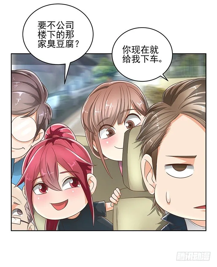 7话 你脑袋里只有臭豆腐 第39页