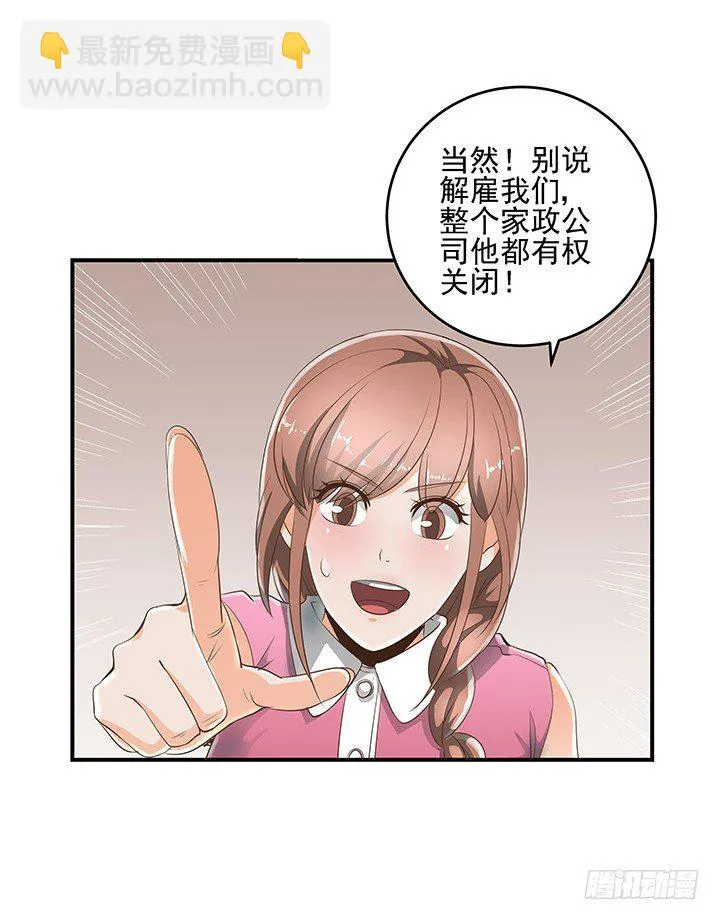 7话 你脑袋里只有臭豆腐 第52页