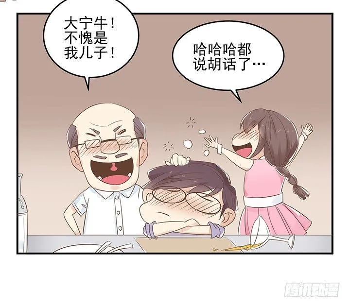 7话 你脑袋里只有臭豆腐 第77页