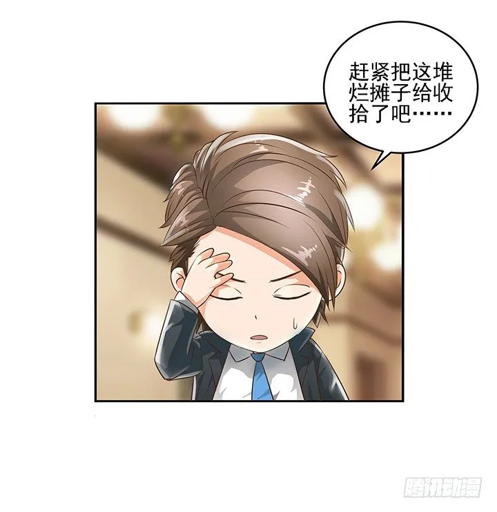 8话 刀子嘴豆腐心 第16页