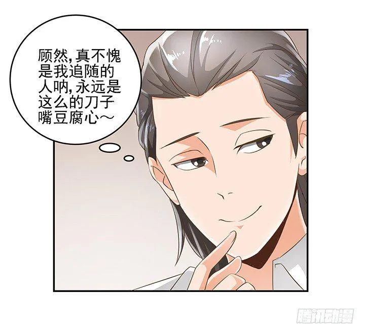 8话 刀子嘴豆腐心 第26页