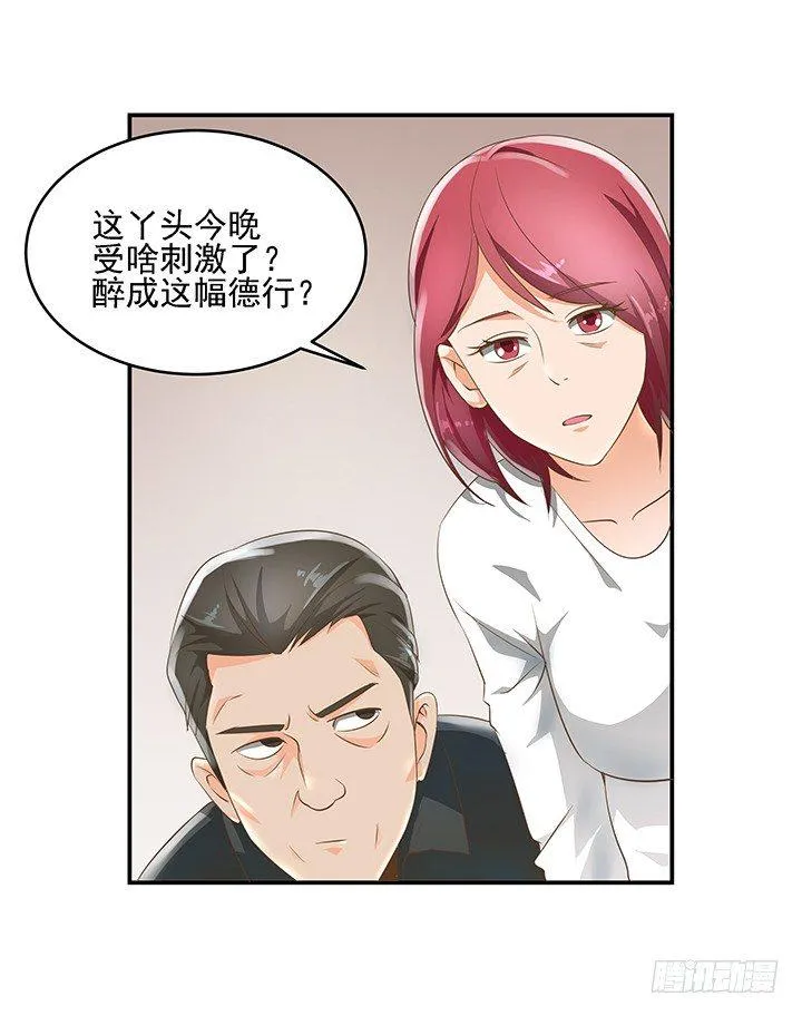 8话 刀子嘴豆腐心 第32页