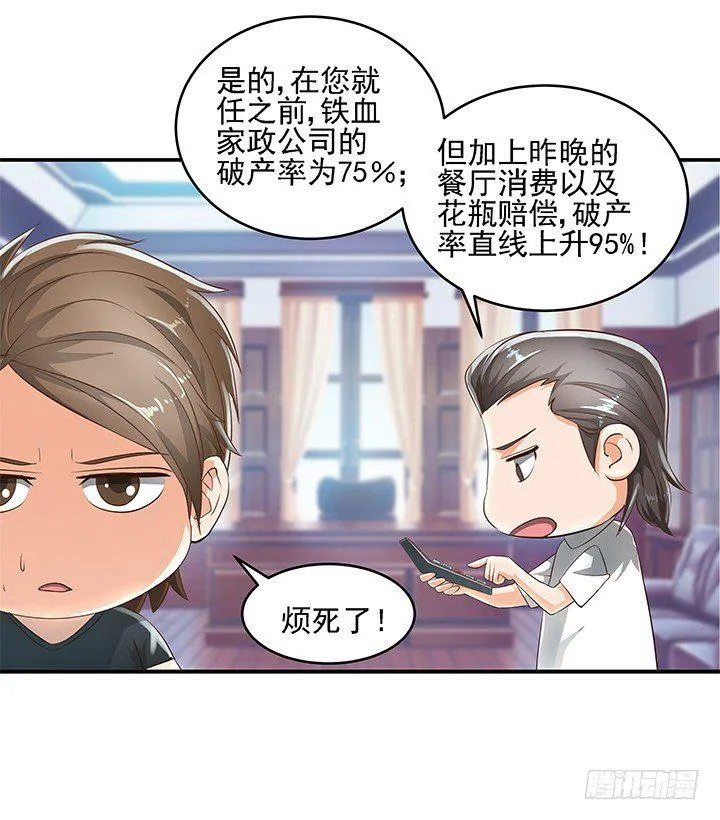 8话 刀子嘴豆腐心 第58页