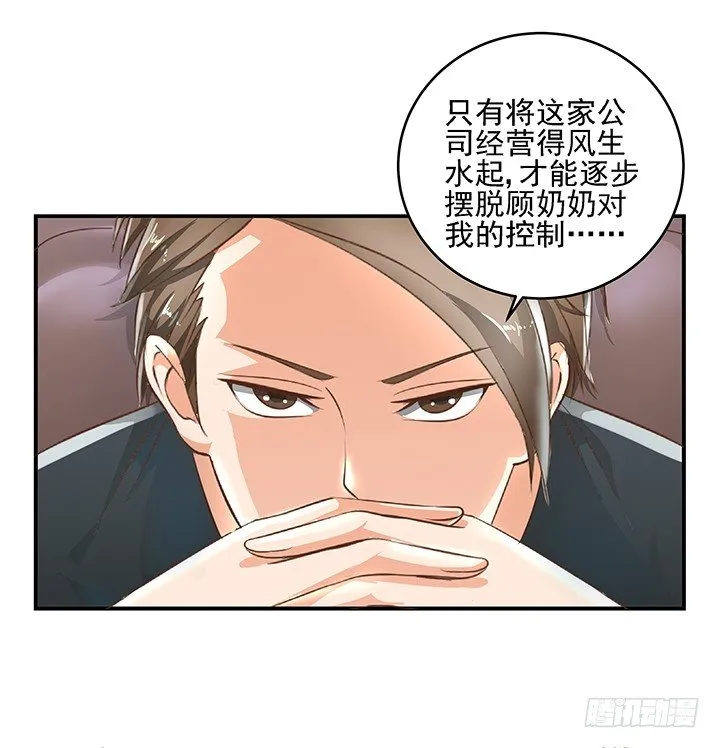 8话 刀子嘴豆腐心 第61页