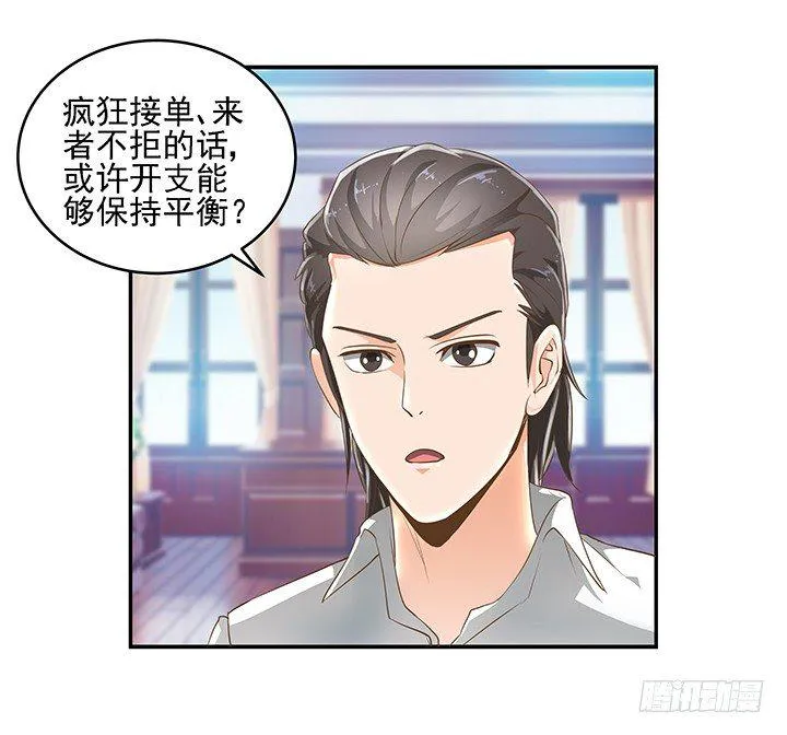 8话 刀子嘴豆腐心 第62页