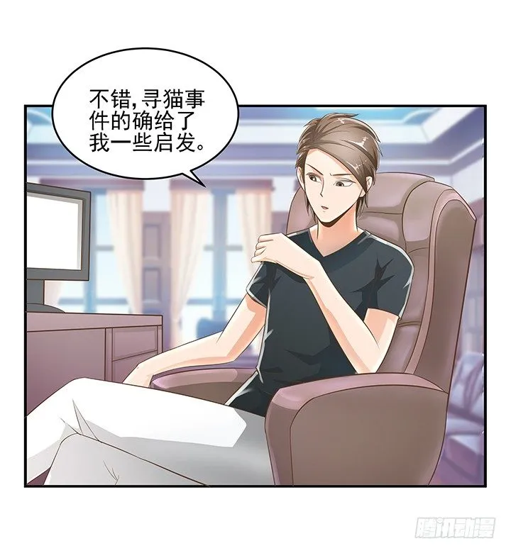 8话 刀子嘴豆腐心 第63页