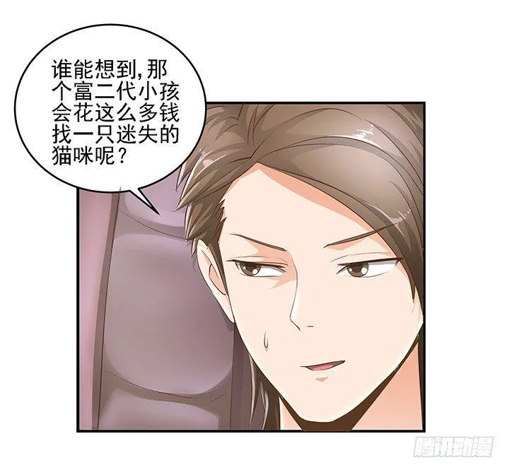 8话 刀子嘴豆腐心 第64页