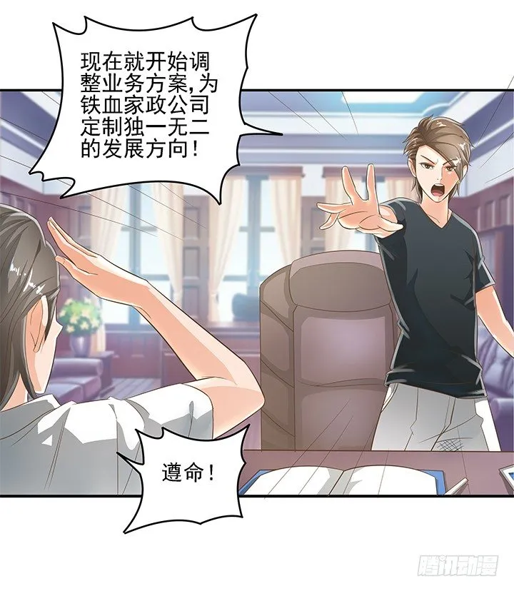 8话 刀子嘴豆腐心 第66页