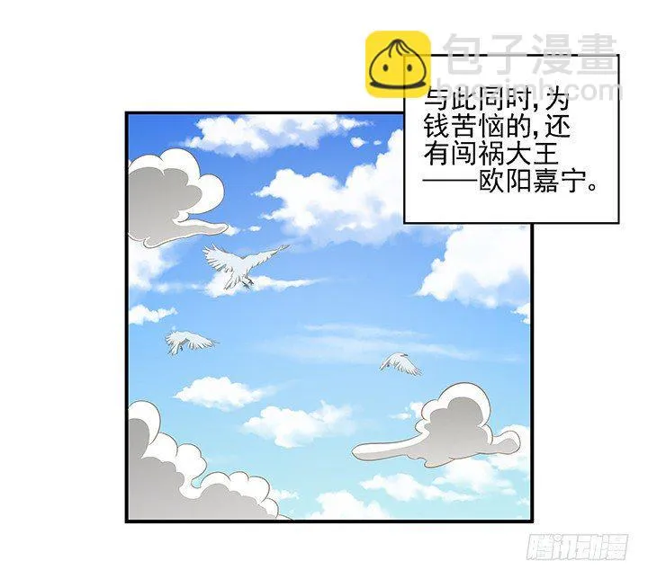 8话 刀子嘴豆腐心 第67页