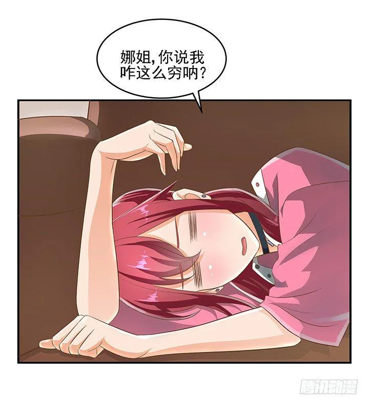 8话 刀子嘴豆腐心 第68页