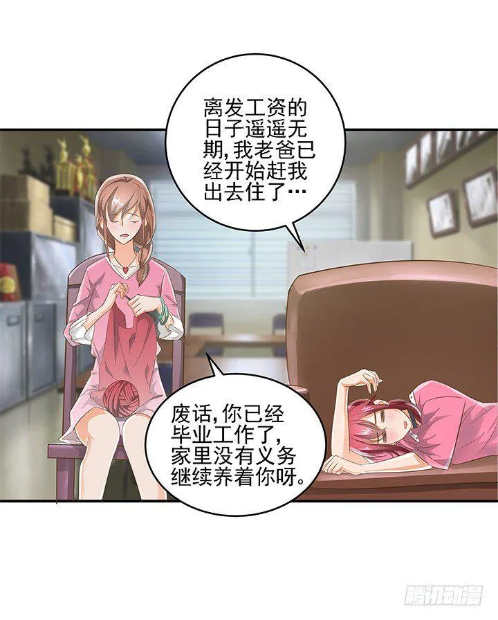 8话 刀子嘴豆腐心 第69页