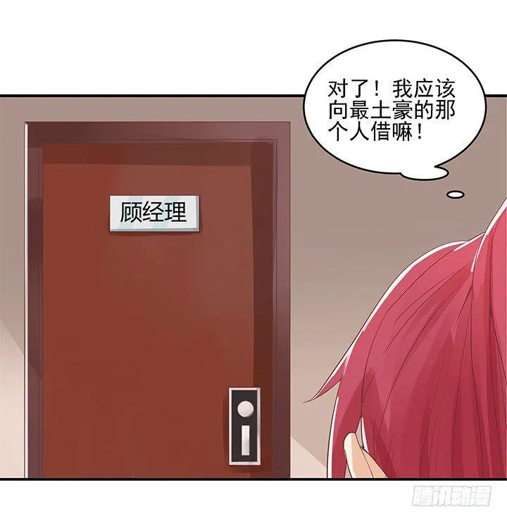 8话 刀子嘴豆腐心 第75页