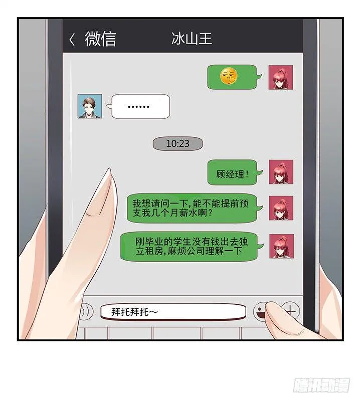 8话 刀子嘴豆腐心 第78页