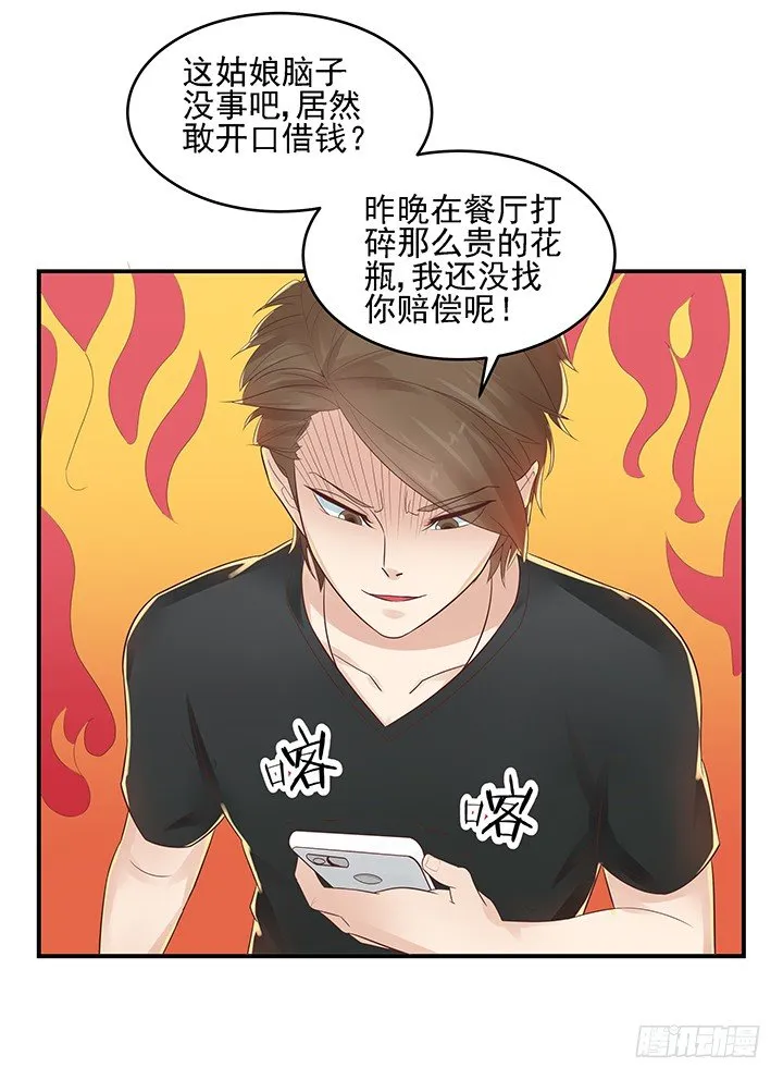 8话 刀子嘴豆腐心 第83页