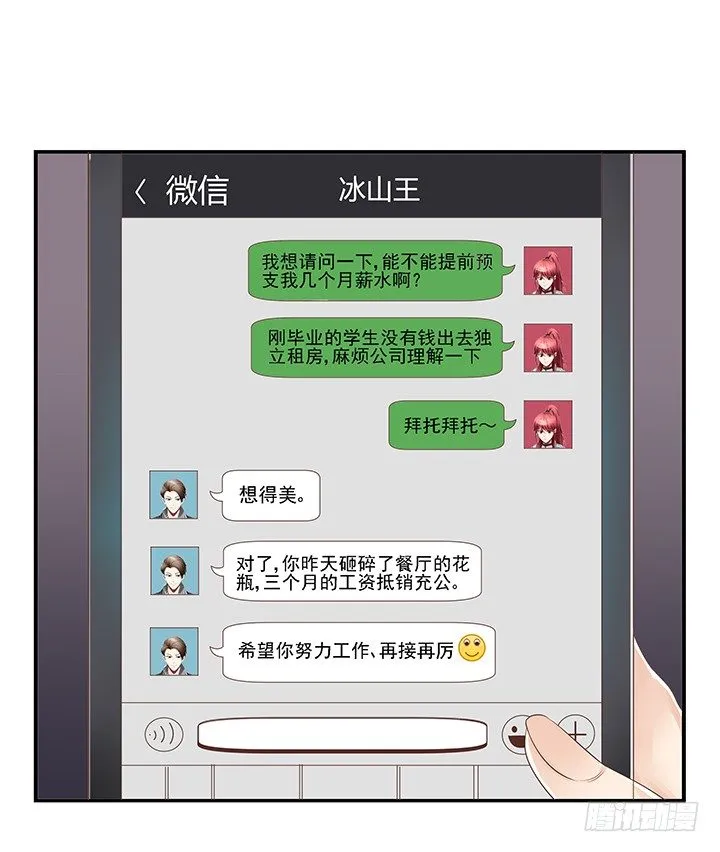 8话 刀子嘴豆腐心 第87页