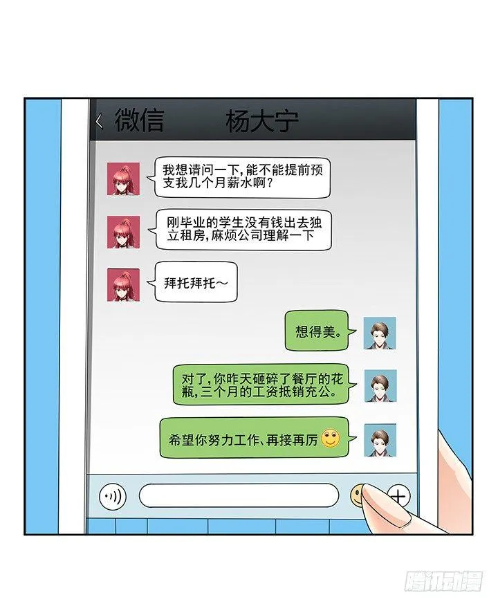 9话 预支工资有理 第3页