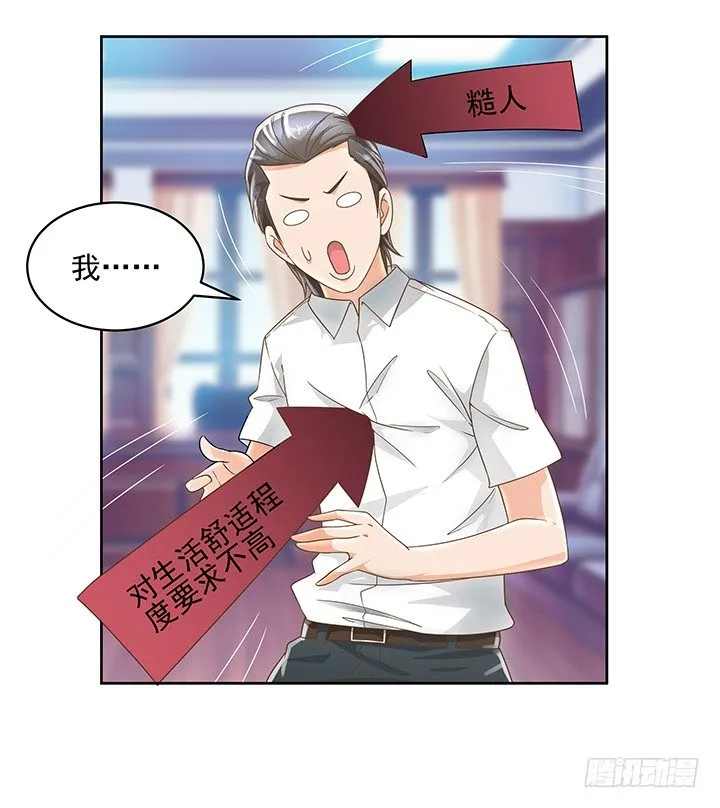 9话 预支工资有理 第26页