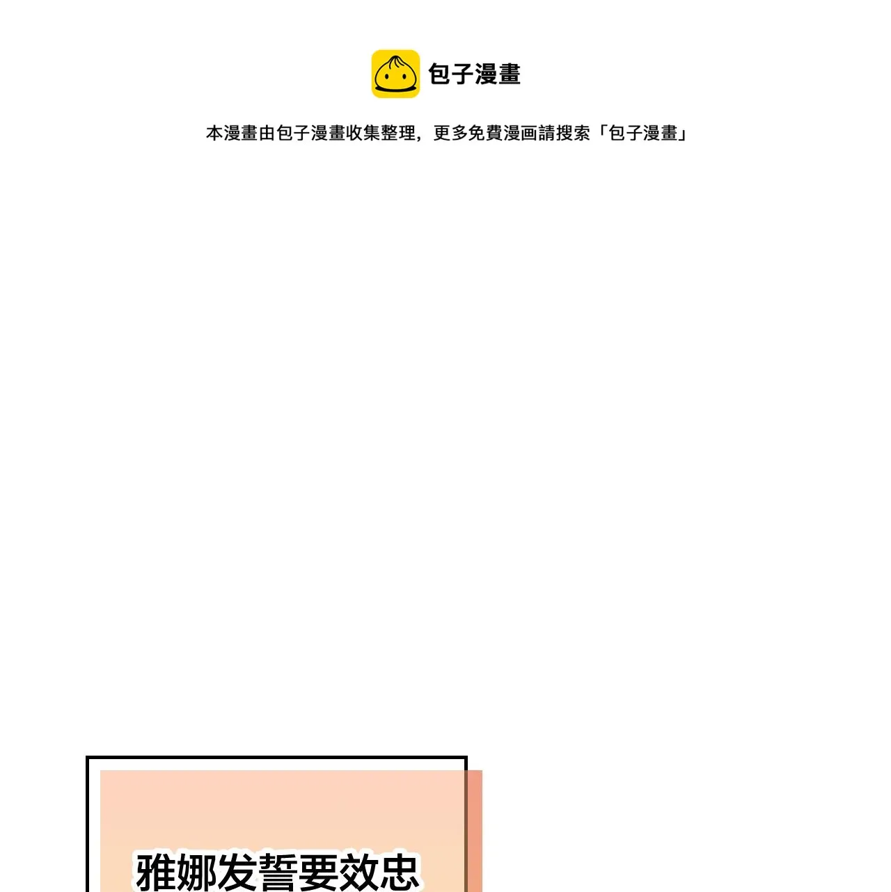第146话 是谁先扑倒谁？ 第1页