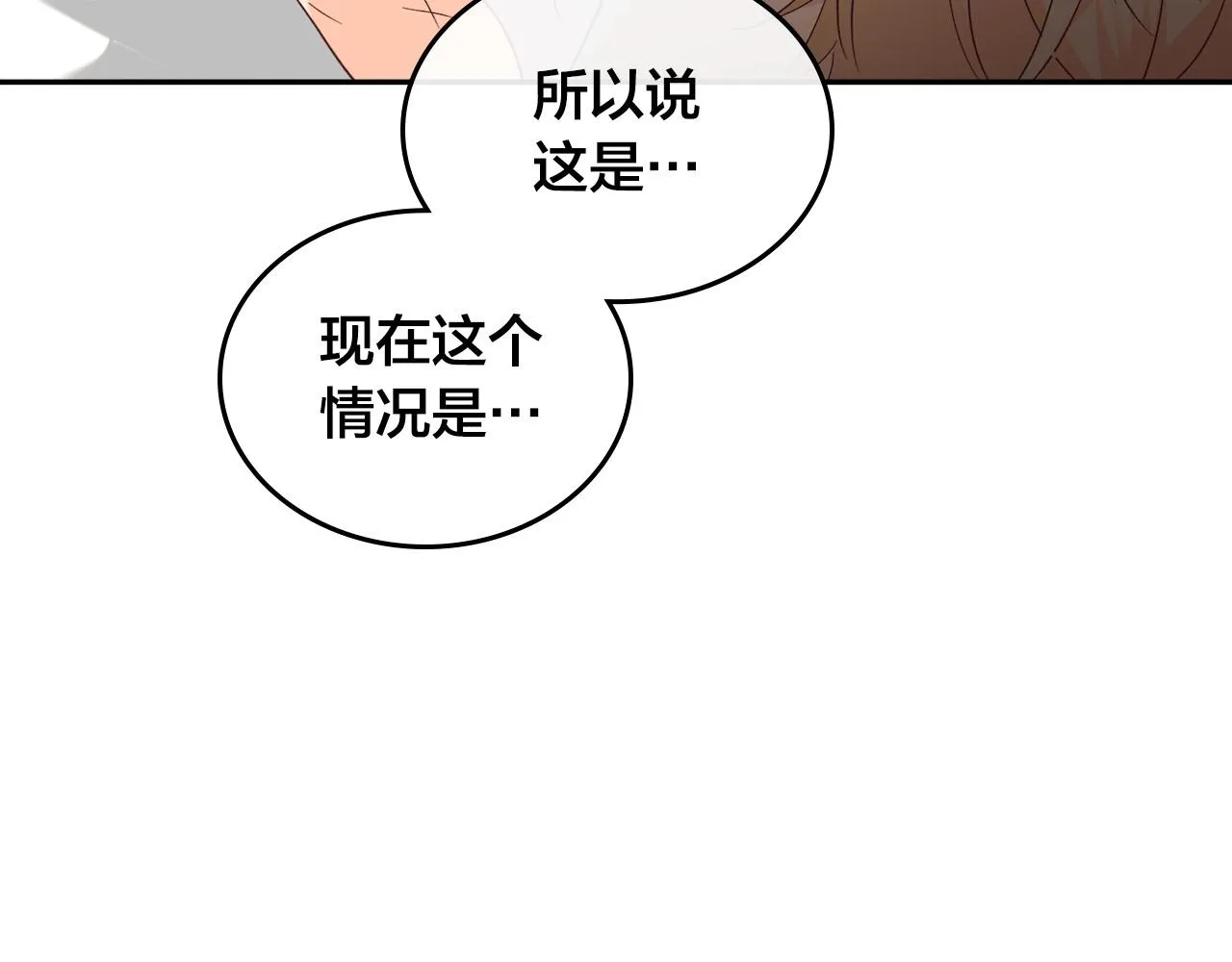 第146话 是谁先扑倒谁？ 第18页