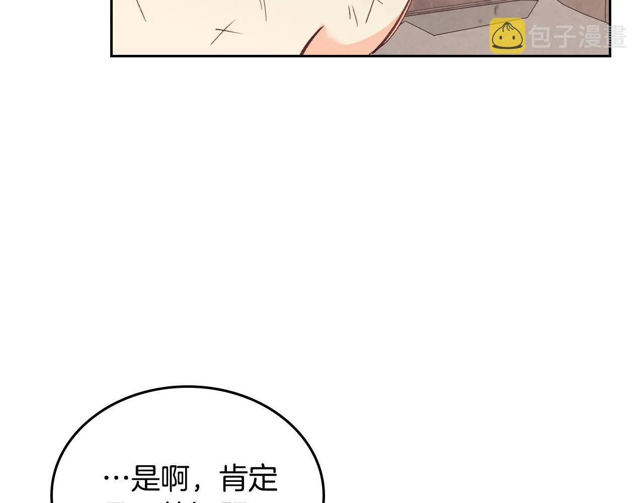 第146话 是谁先扑倒谁？ 第53页