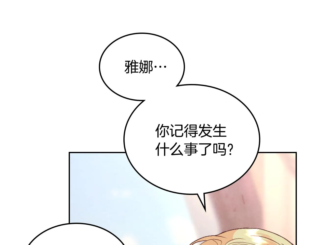 第146话 是谁先扑倒谁？ 第58页