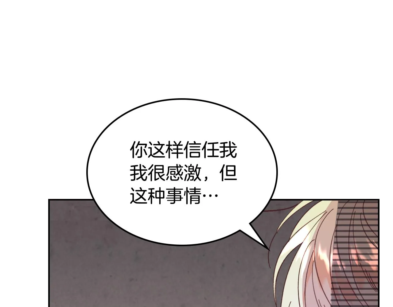 第146话 是谁先扑倒谁？ 第66页
