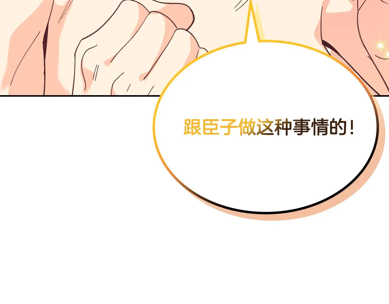 第146话 是谁先扑倒谁？ 第74页