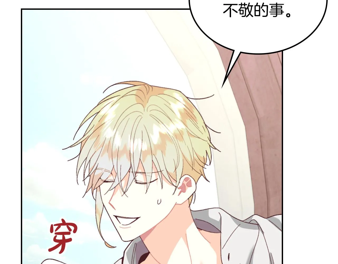 第146话 是谁先扑倒谁？ 第82页