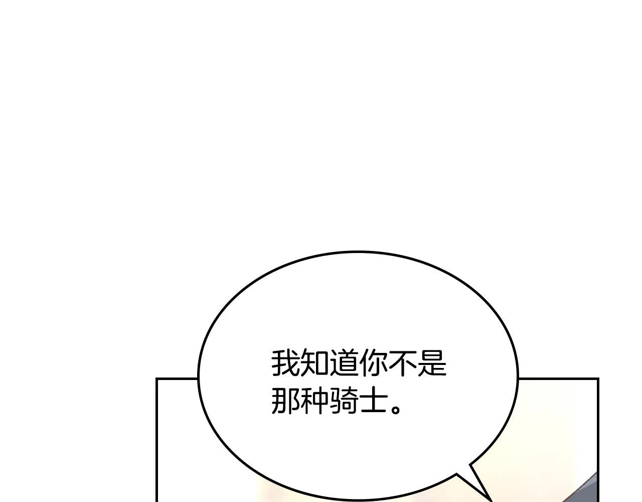 第146话 是谁先扑倒谁？ 第84页
