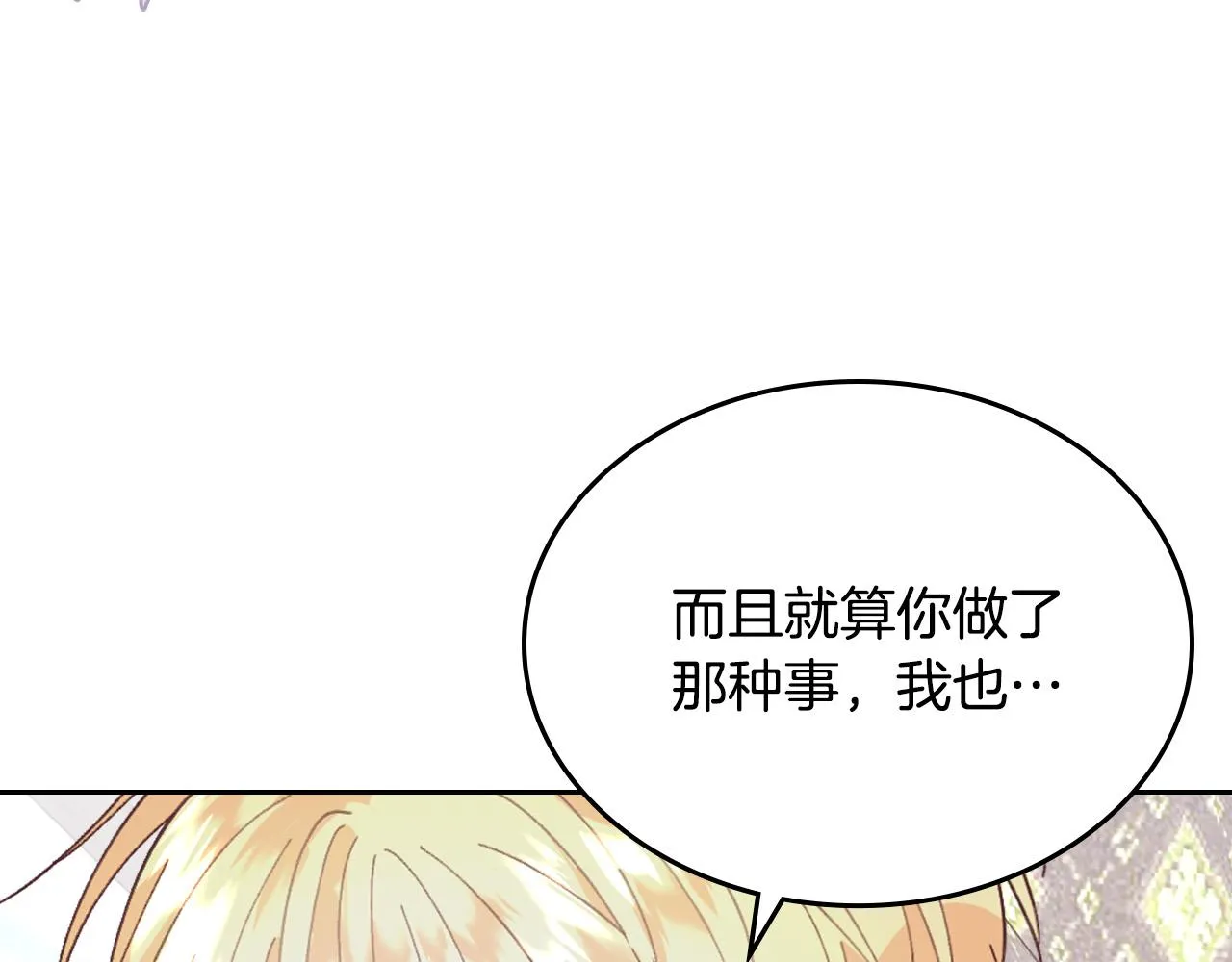 第146话 是谁先扑倒谁？ 第90页
